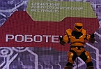 Сибирский робототехнический фестиваль «РОБОТЕХ 2012»