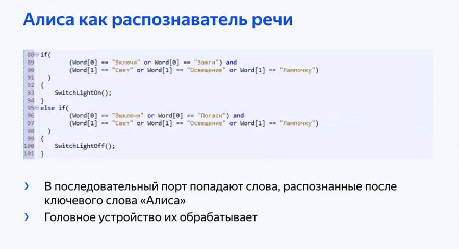 Aliceduino - маленькая радость от Яндекса для студентов и школьников