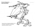 пехотный робот - Раскраска-роботы