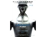 Японский постер фильма "Я, робот" - Постеры фильмов с роботами