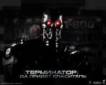 Горящий взгляд - Терминатор (Terminator)