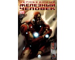 постер с роботом - Iron Man (2008)