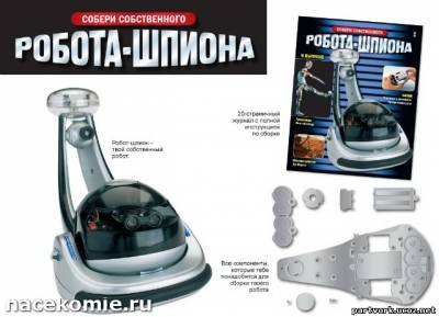 журнал робот - шпион