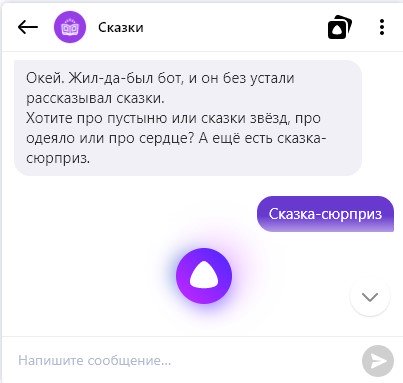Робот Алиса