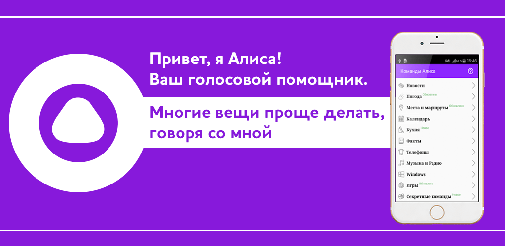 робот Алиса яндекс