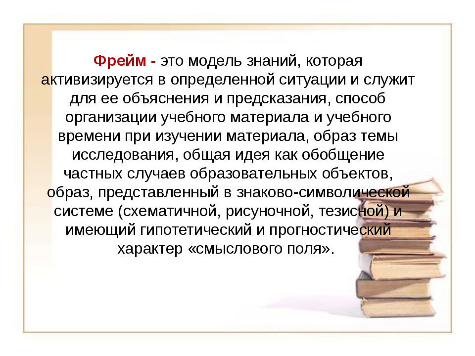 Что такое Фрейм
