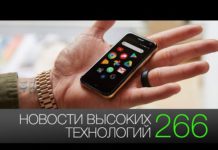 Новости технологий #266: интерактивные дроны и микросмартфон