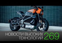 Новости технологий #269: электрический Harley Davidson и гибкий смартфон