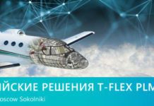 Компания «Топ Системы» проведет IT-форум «Российские решения T-FLEX PLM»