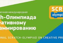 Стартует международная олимпиада по креативному программированию для школьников