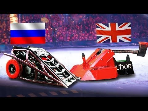 Бои роботов Бронебот: Россия против Англии!
