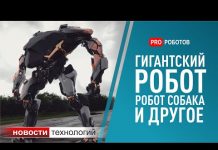Новости Boston Dynamics. Новейшие технологии, роботы и изобретения Новости Boston Dynamics. Новейшие технологии, роботы и изобретения