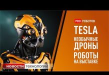 Новейшие роботы, необычные дроны, изобретения и выставка роботов. Новости высоких технологий Новейшие роботы, необычные дроны, изобретения и выставка роботов. Новости высоких технологий