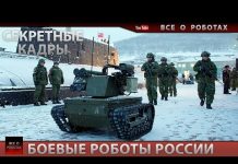 Секретные кадры! Боевые роботы Российской армии. Оружие России!