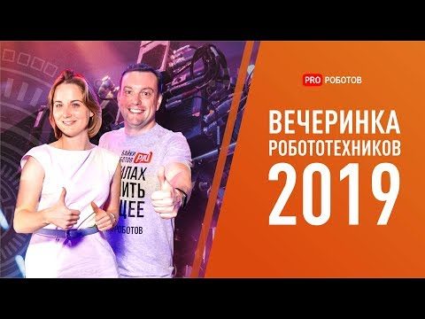 Роботы и робототехника в России: разработки и достижения
