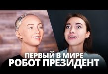 Робот София получила гражданство. Теперь давайте её в президенты