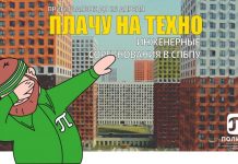 Фаблаб петербургского политеха проводит музыкальный флешмоб для креативных инженеров