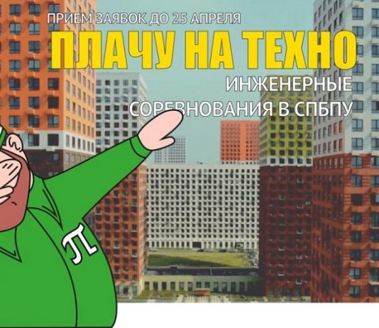 Фаблаб петербургского политеха проводит музыкальный флешмоб для креативных инженеров