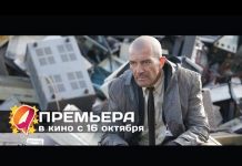 Страховщик. Трейлер фильма и краткое описание
