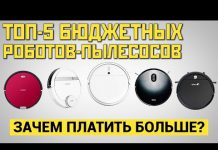 Бюджетные роботы-пылесосы 2020 года: ТОП-5 лучших.