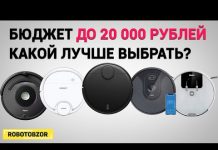 Роботы-пылесосы до 20000 рублей: ТОП-5 моделей 2020 года! Какой лучше выбрать?!