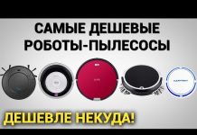 Самые дешевые роботы-пылесосы в мире! Какой лучше выбрать в 2020 году?!