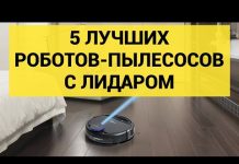 ТОП-5 роботов-пылесосов с лидаром для навигации | Рейтинг лучших в 2020 году?