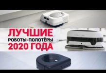 Лучшие роботы-полотеры 2020 года: обзор характеристик и функций