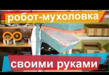 Венерина мухоловка своими руками. Робот выполнен на Ардуино
