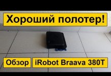 iRobot Braava 380T: обзор и тест влажной уборки