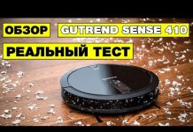 GUTREND SENSE 410: обзор и реальный тест уборки пылесосом