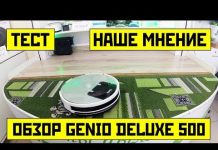 Обзор Genio Deluxe 500 + тест сухой уборки на ламинате, ковре и плитке