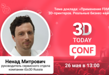 3Dtoday Conf: онлайн-конференция по 3D-технологиям, Ненад Митрович