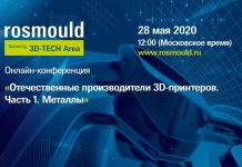 Росмолд приглашает на онлайн-конференцию по 3D-печати металлами