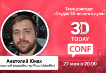 3Dtoday Conf: онлайн-конференция по 3D-технологиям, выступление Анатолия Юнаха
