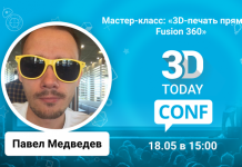 3Dtoday Conf: онлайн-конференция по 3D-технологиям, мастер-класс Павла Медведева