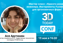 3Dtoday Conf: онлайн-конференция по 3D-технологиям, Аси Арутюнян