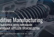 ГК «ПЛМ Урал» приглашает на курс компьютерного моделирования аддитивных процессов
