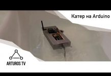 Катер на Arduino с радиоуправлением своими руками