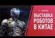 Выставка роботов в Пекине: самые крутые роботы из Китая 2020
