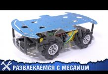 ?Этот робот может ехать в любую сторону!