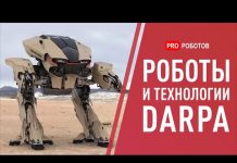 DARPA: роботы и технологии будущего управления и исследований