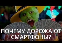 Почему дорожают смартфоны? Как с этим бороться?