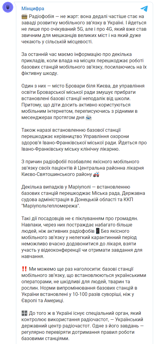 В трех украинских областях чиновники ополчились против вышек 4G