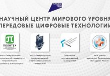 СПбПУ получил статус научного центра мирового уровня «Передовые цифровые технологии»