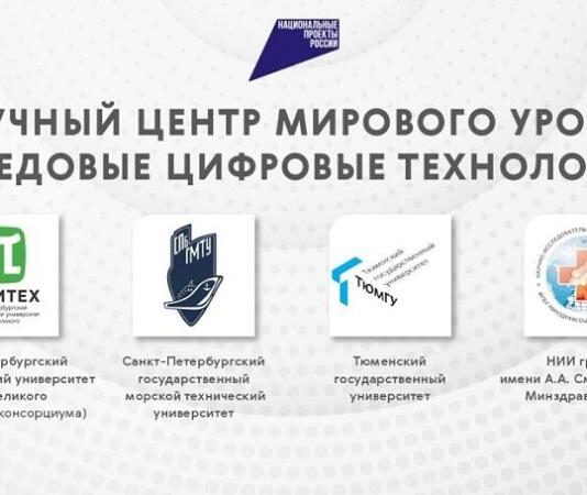 СПбПУ получил статус научного центра мирового уровня «Передовые цифровые технологии»
