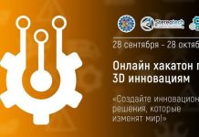 Студенческий центр «Механизм» открывает хакатон по 3D-инновациям