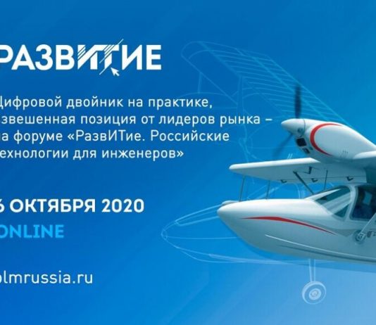 Форум «РазвИТие»: цифровые двойники на практике