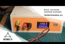 Блок питания своими руками