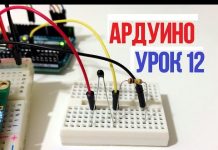 Подключаем датчик температуры к ARDUINO, урок №12